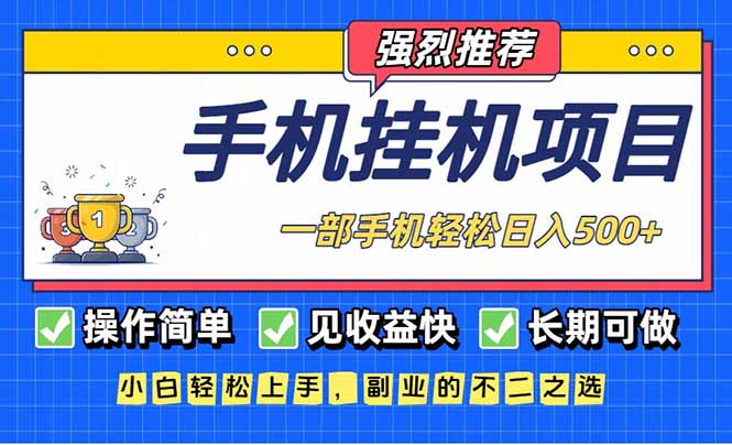 长期可做，见收益快，一部手机，轻松日入500+-小目标云网创