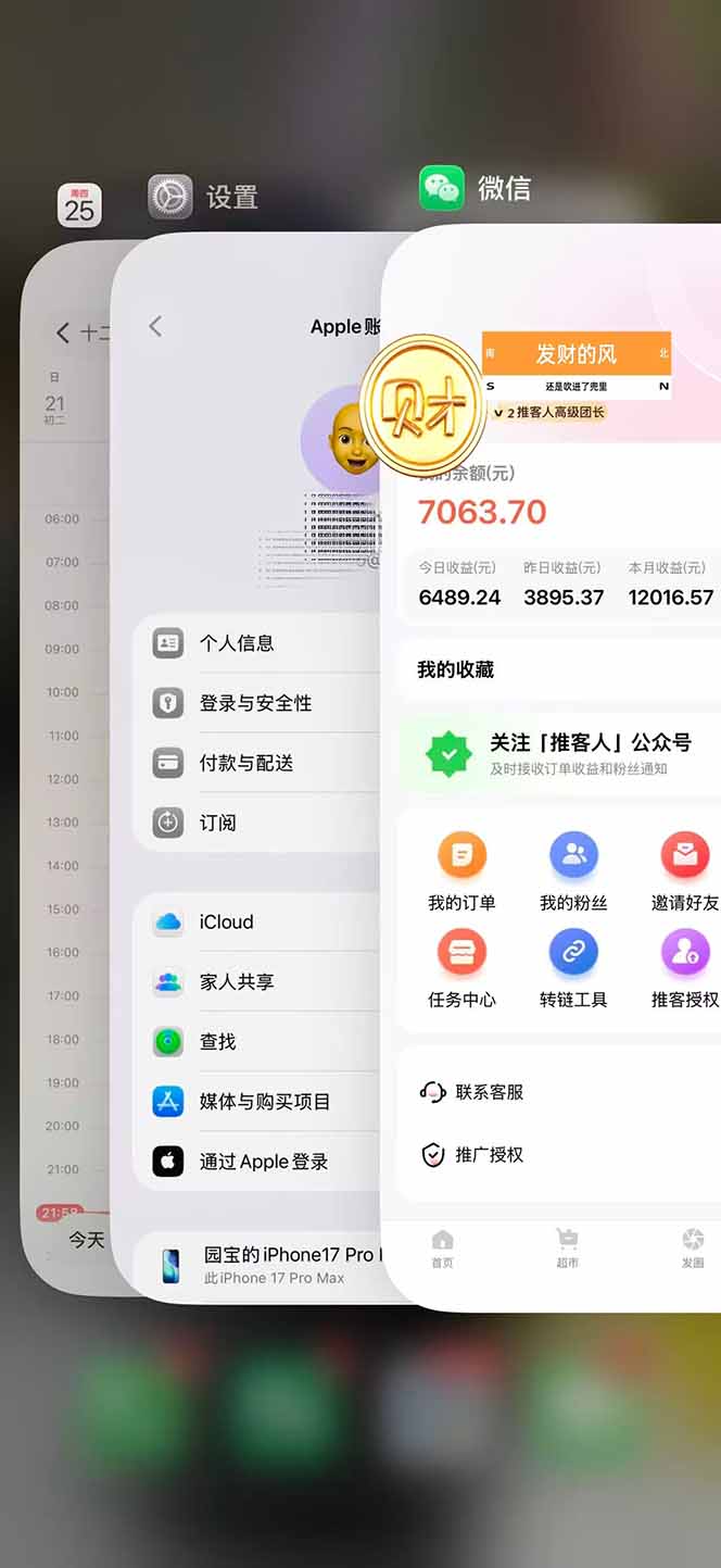 图片[2]-日入7500的微信推客，首批红利，自用省钱、分享赚钱，0门槛小白闭眼冲！-小目标云网创